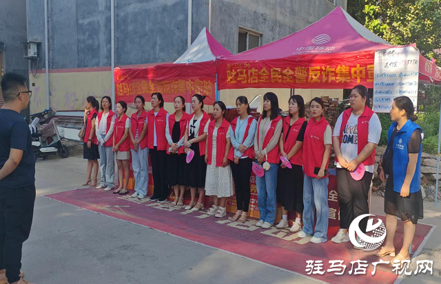 駐馬店移動公司開展黨員志愿者反詐宣傳進社區活動