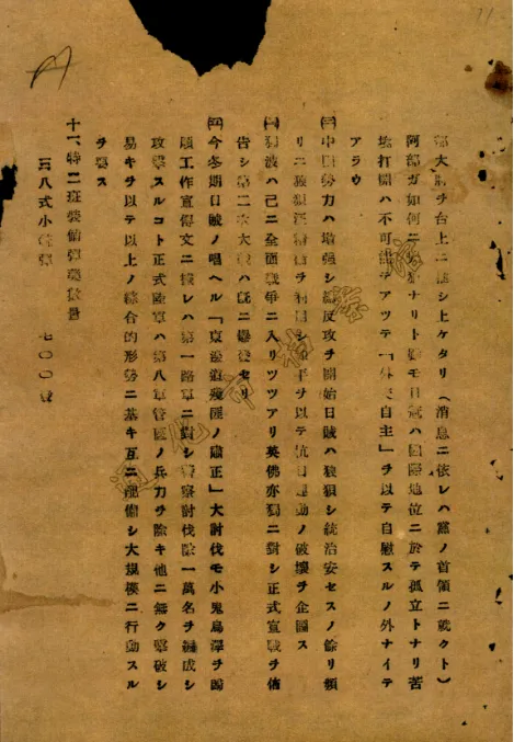 楊靖宇犧牲后筆記本被日偽軍警擄走，塵封85年的檔案首次公布