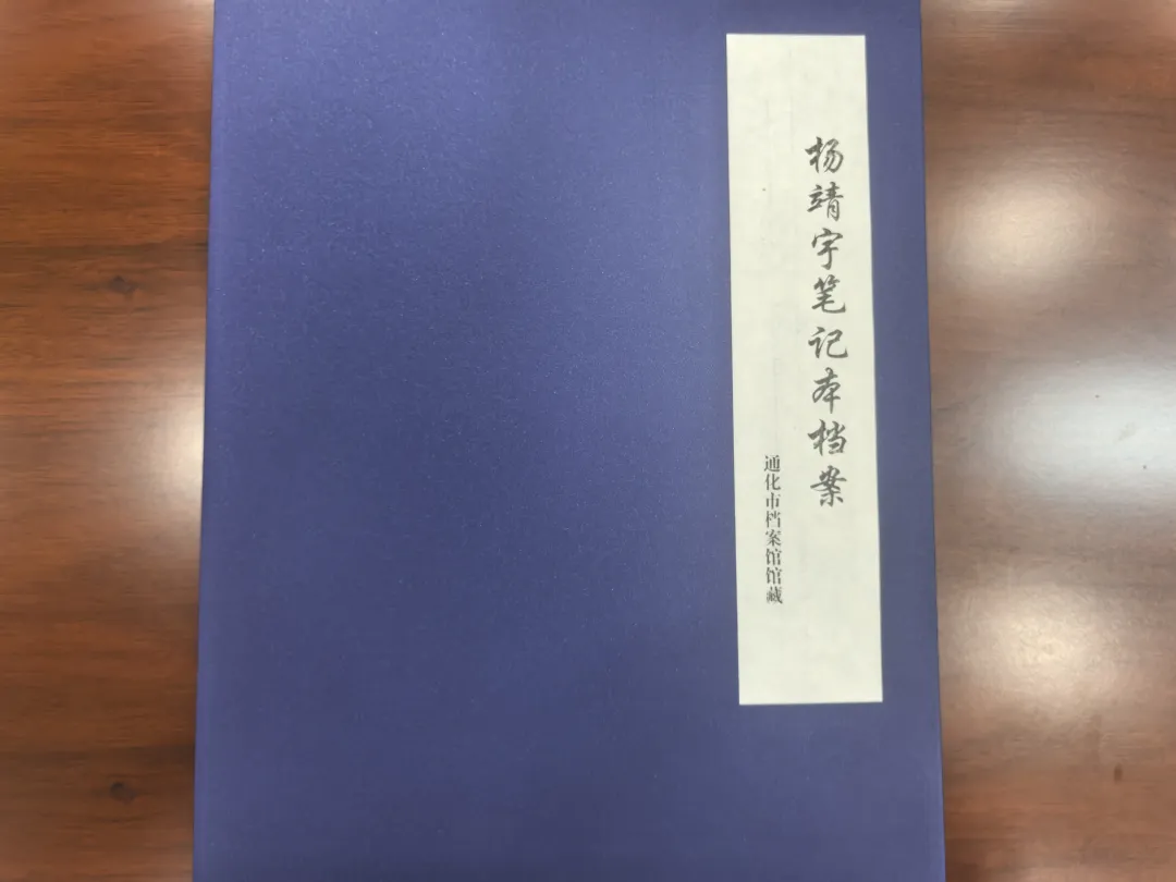 楊靖宇犧牲后筆記本被日偽軍警擄走，塵封85年的檔案首次公布