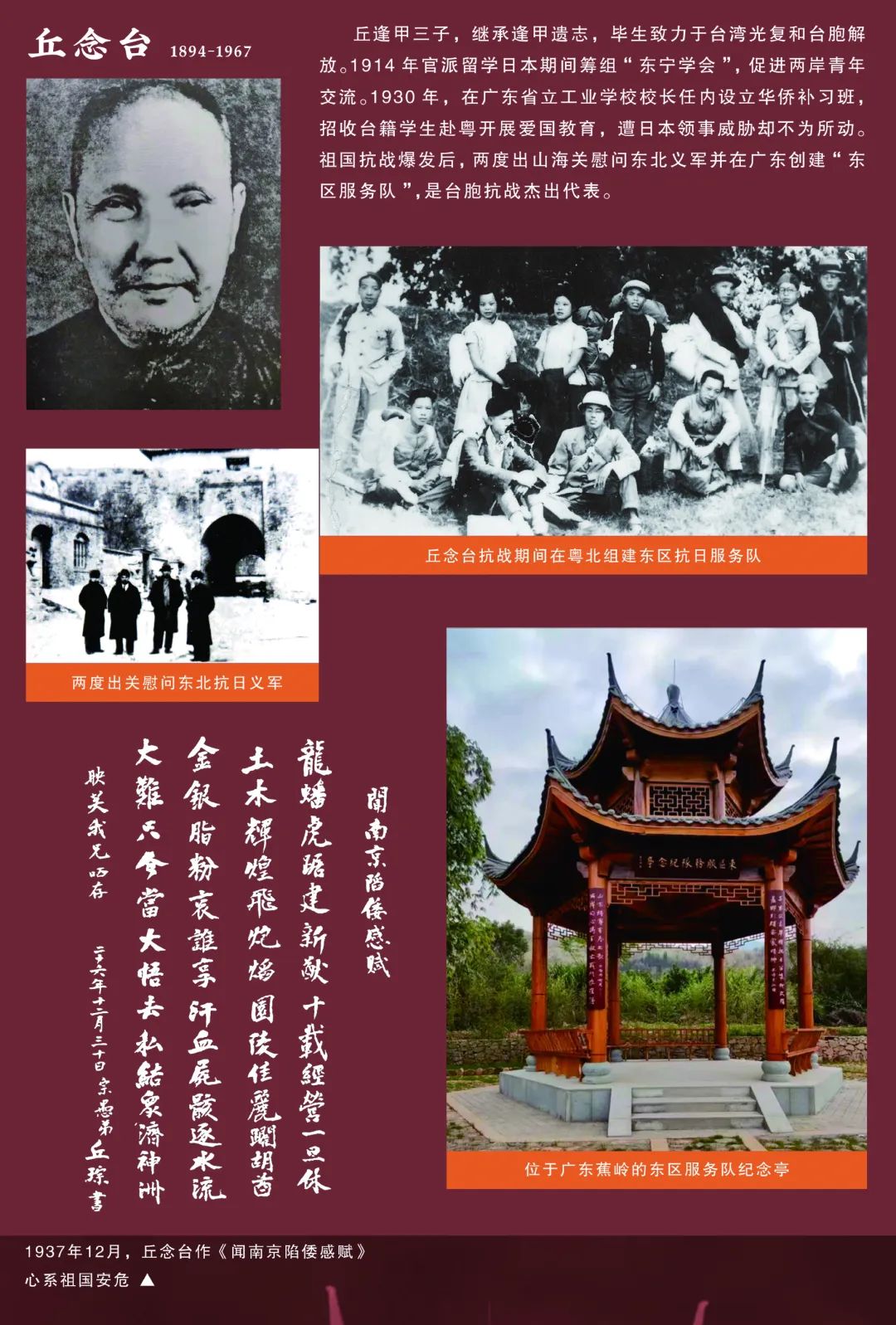 誓不臣倭 | 1895-1945 臺胞家族抗日救亡歷史圖文展