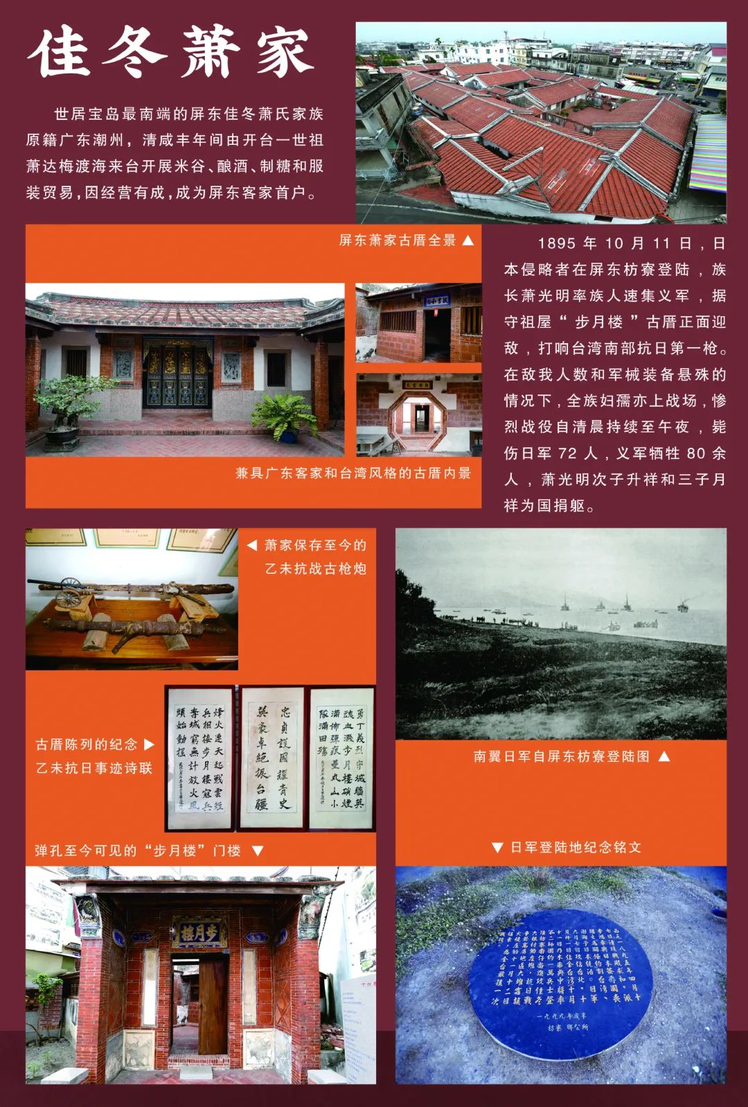 誓不臣倭 | 1895-1945 臺胞家族抗日救亡歷史圖文展