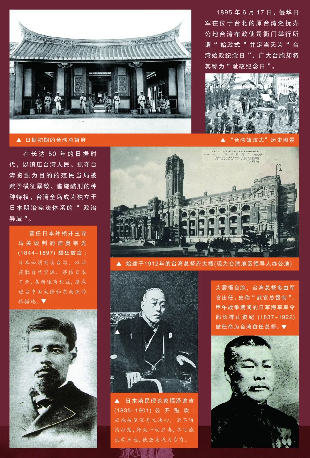 誓不臣倭 | 1895-1945 臺胞家族抗日救亡歷史圖文展