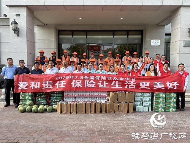 駐馬店保險行業(yè)開展&ldquo;7.8全國保險公眾宣傳日&rdquo; 慰問環(huán)衛(wèi)工人活動