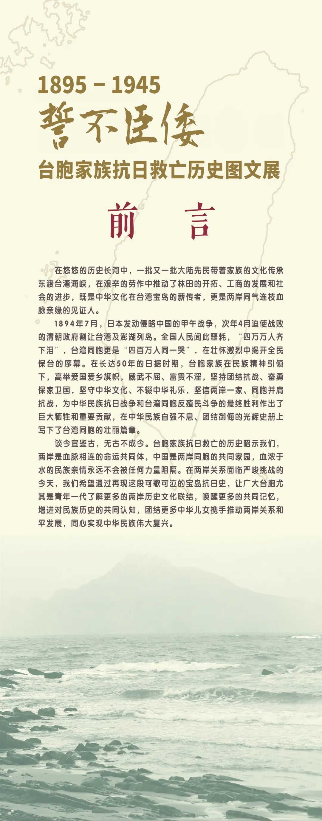 誓不臣倭 | 1895-1945 臺胞家族抗日救亡歷史圖文展