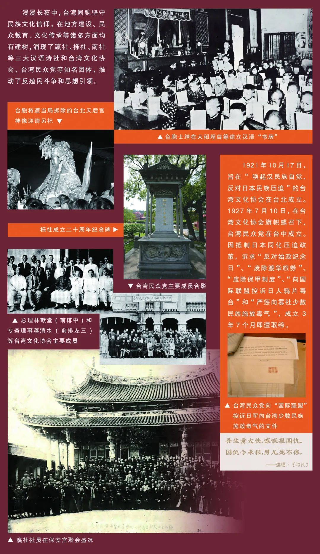 誓不臣倭 | 1895-1945 臺胞家族抗日救亡歷史圖文展