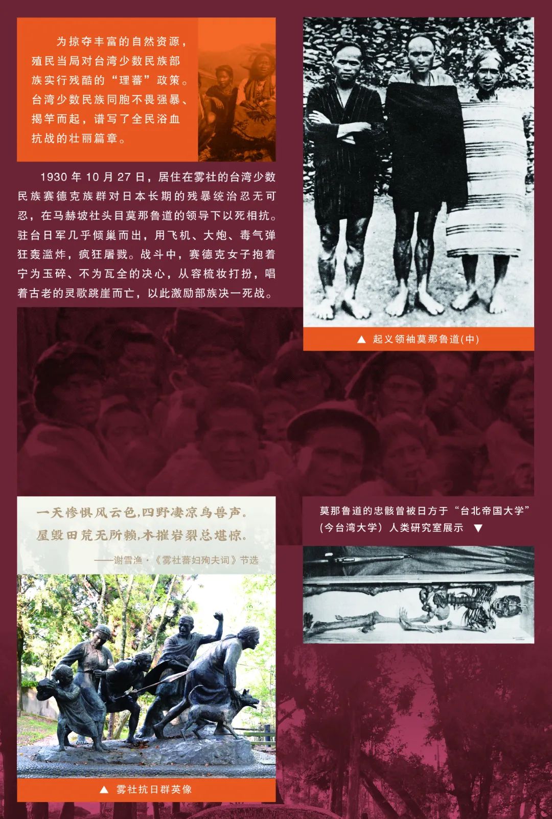 誓不臣倭 | 1895-1945 臺胞家族抗日救亡歷史圖文展