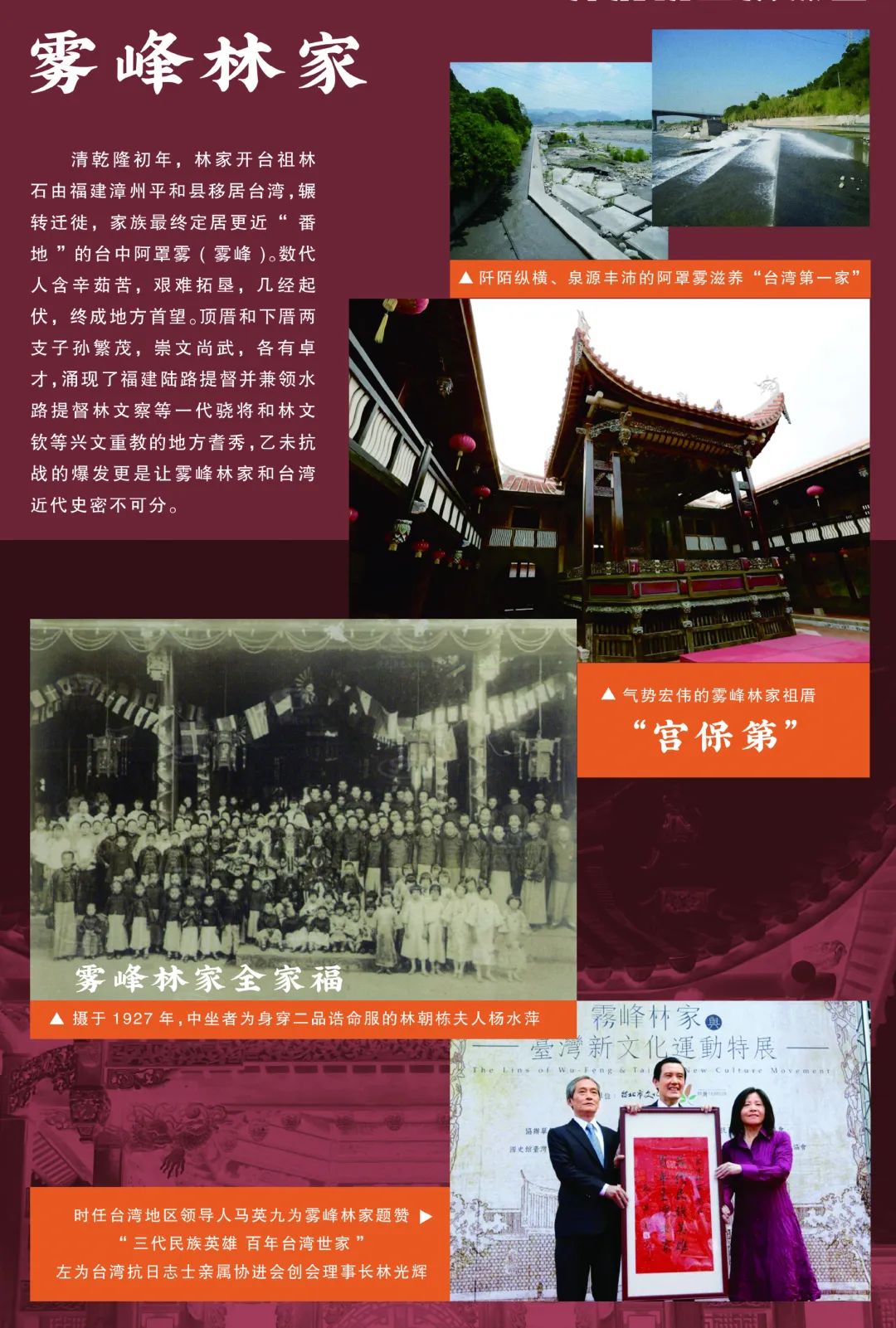 誓不臣倭 | 1895-1945 臺胞家族抗日救亡歷史圖文展