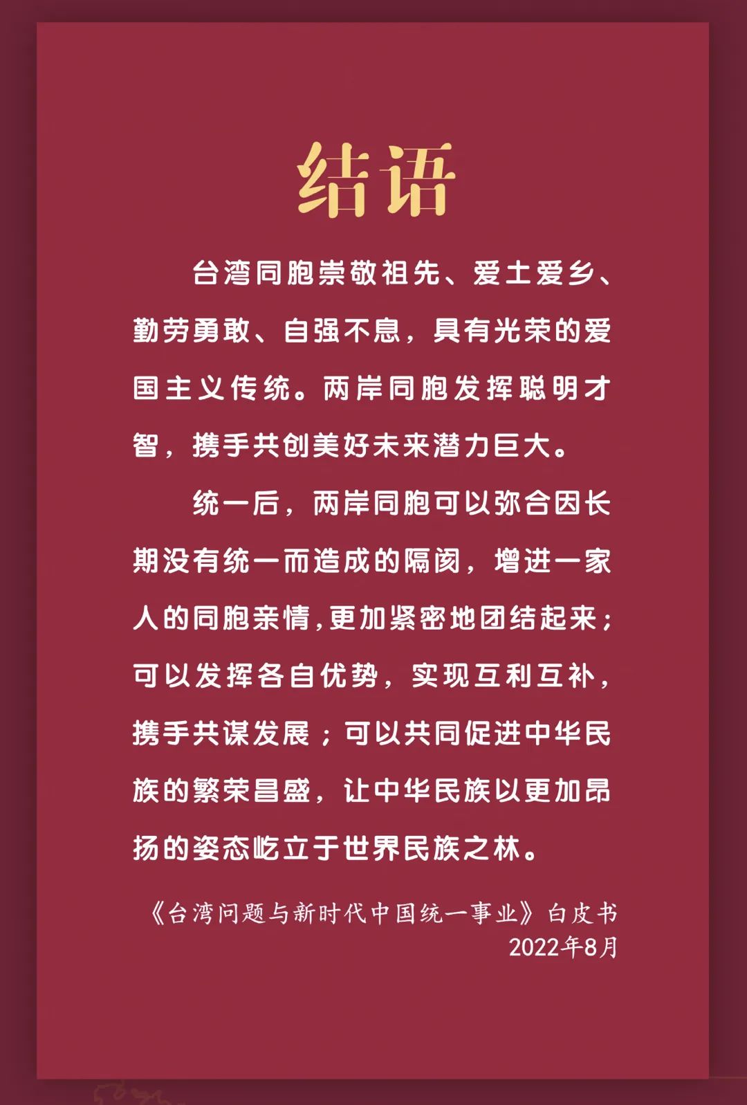 誓不臣倭 | 1895-1945 臺胞家族抗日救亡歷史圖文展