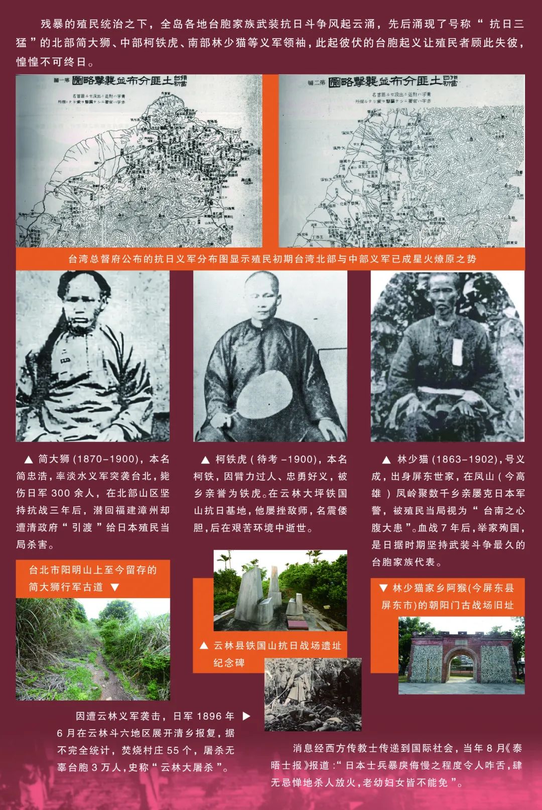 誓不臣倭 | 1895-1945 臺胞家族抗日救亡歷史圖文展