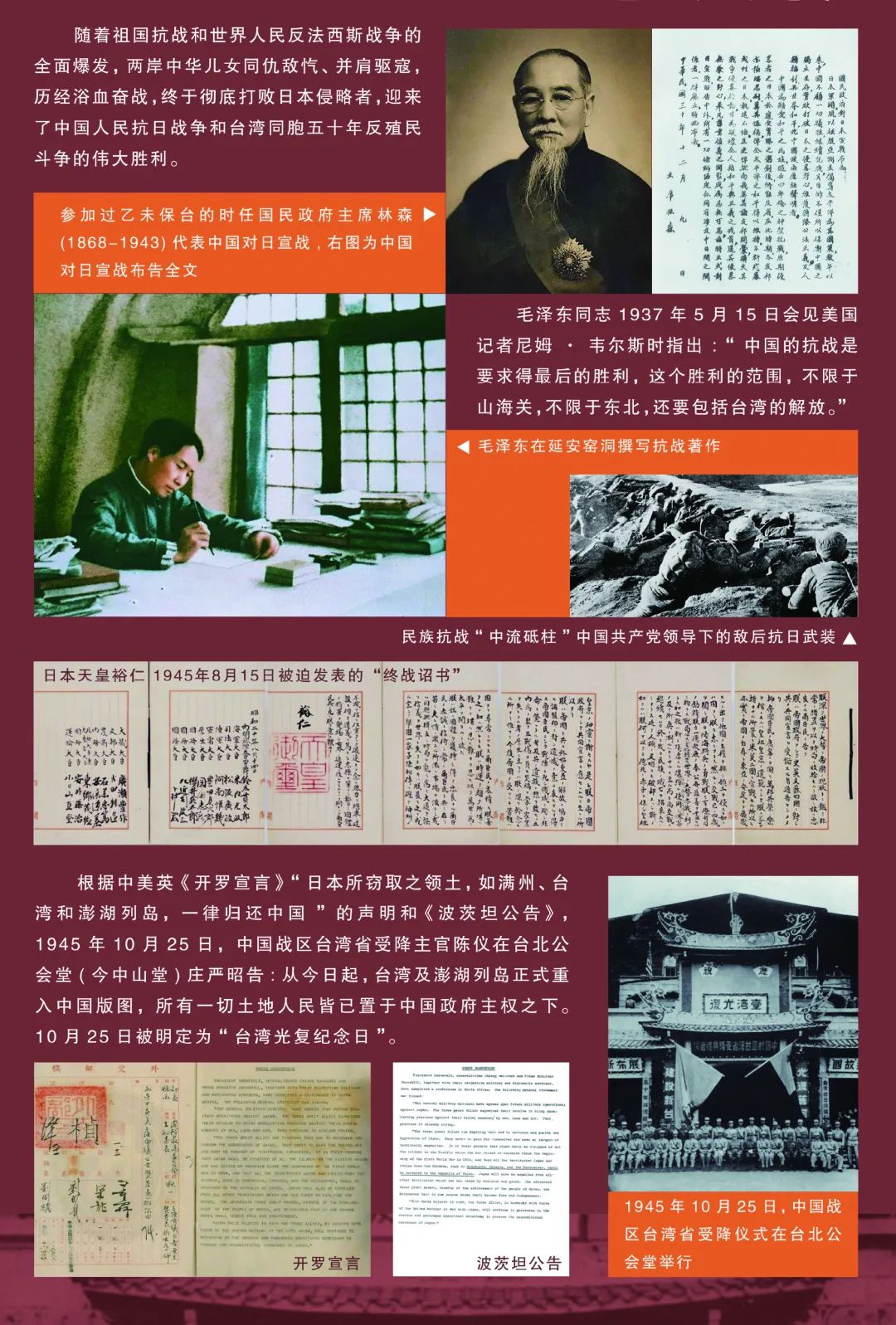誓不臣倭 | 1895-1945 臺胞家族抗日救亡歷史圖文展