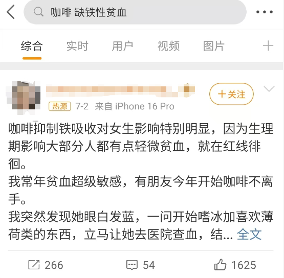 咖啡會“拿”走你身體里的鐵,導致貧血?真相沒那么簡單......