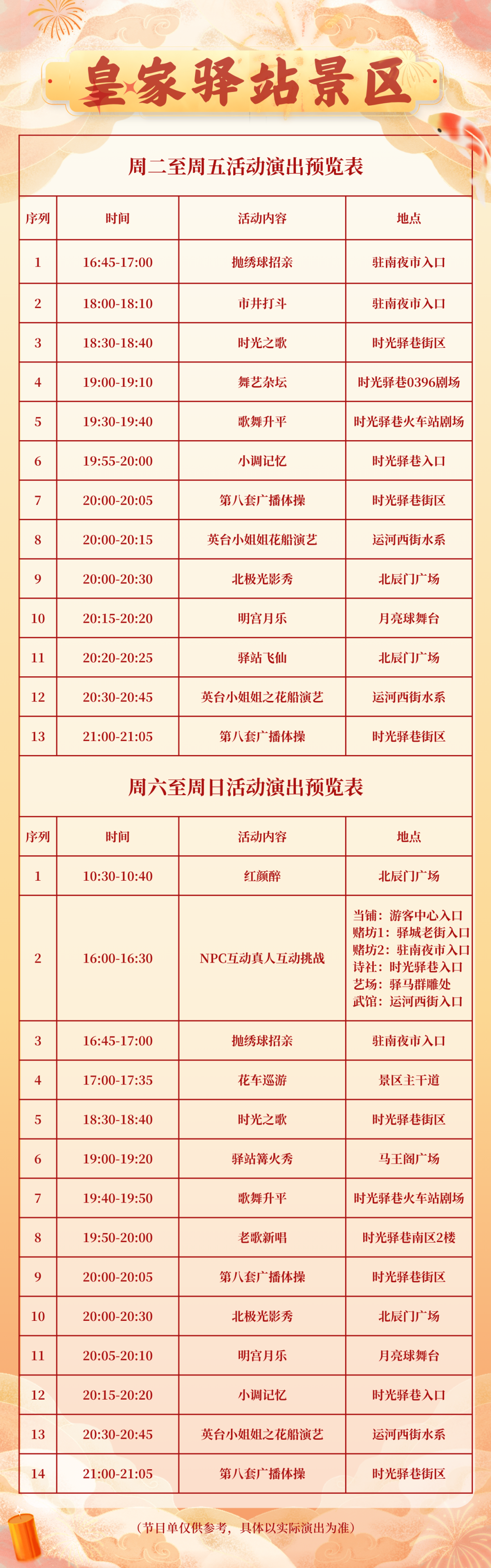 【古城驛站×華服盛世】皇家驛站抖音挑戰賽邀你穿越時空，C位出道！