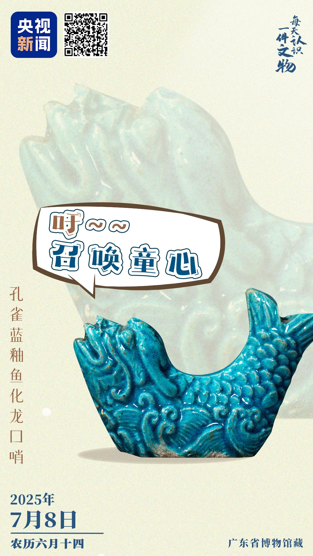 文博日歷丨吹響它，仿佛回到了童年的夏天