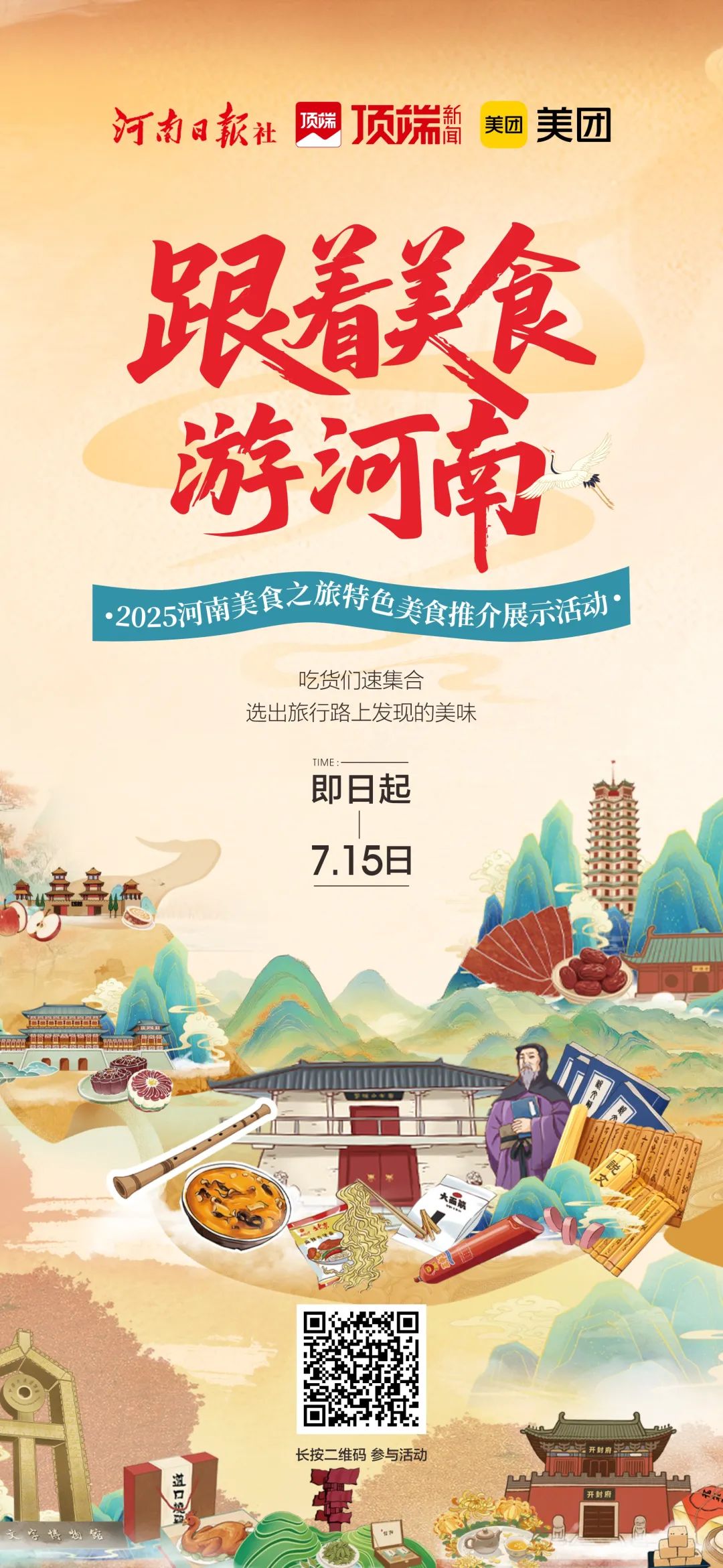 2025河南美食之旅特色美食推介,邀您報(bào)名參加!秀出美味!