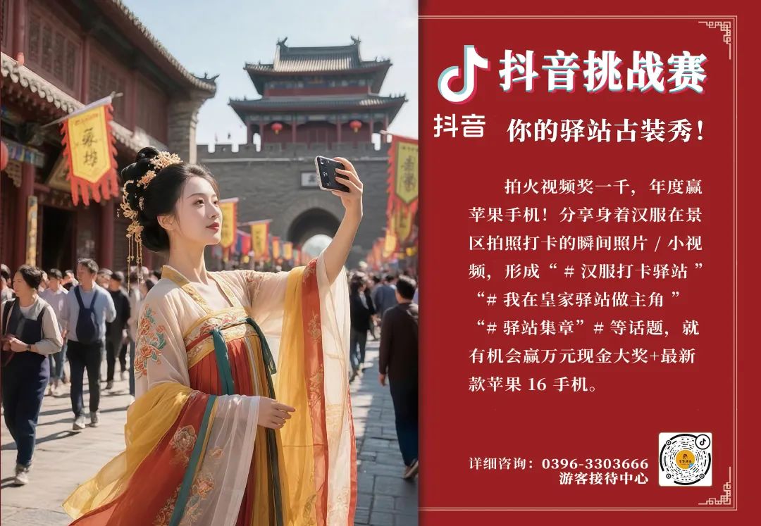 【古城驛站×華服盛世】皇家驛站抖音挑戰賽邀你穿越時空，C位出道！