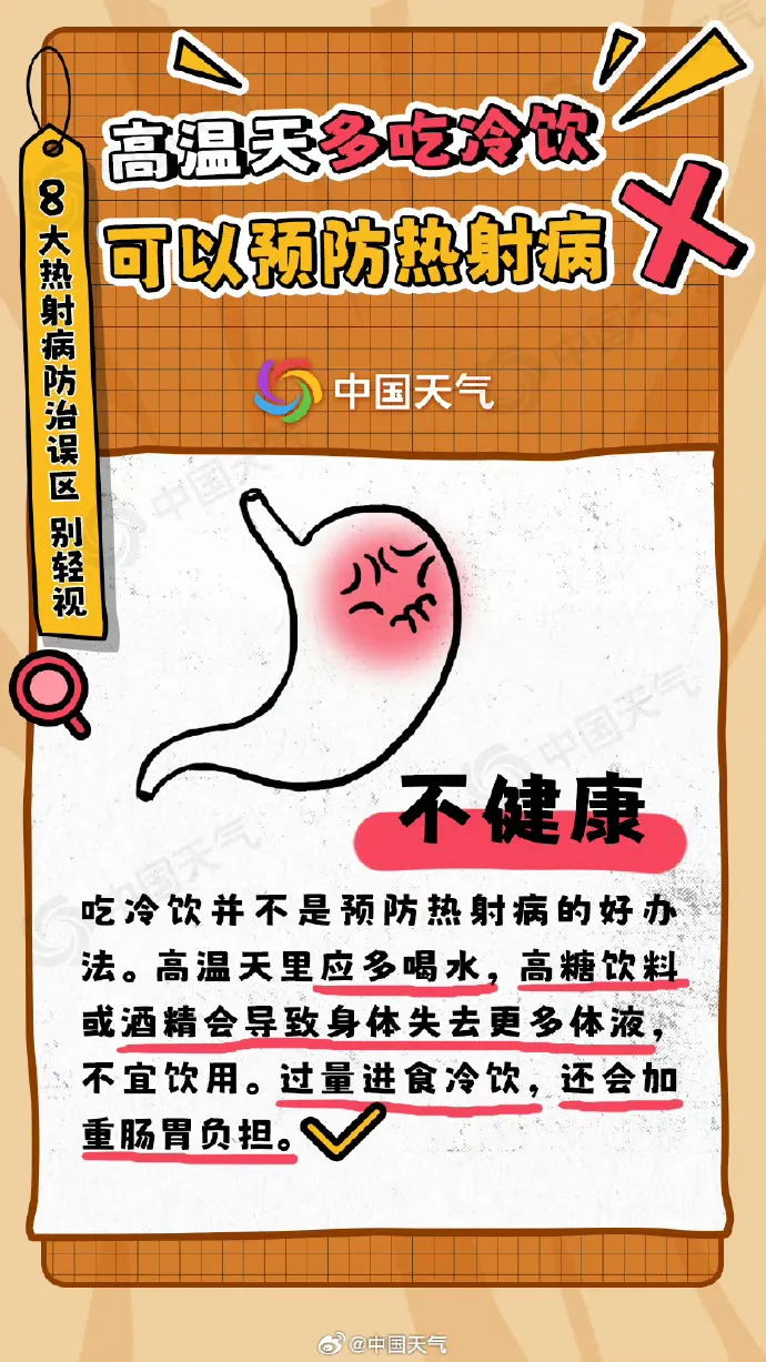 警惕“高溫殺手” 一文看熱射病防治8大誤區