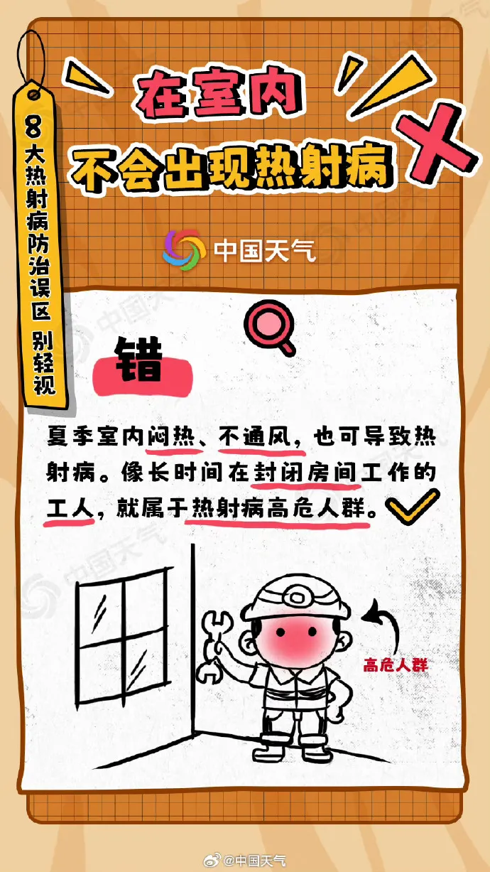 警惕“高溫殺手” 一文看熱射病防治8大誤區