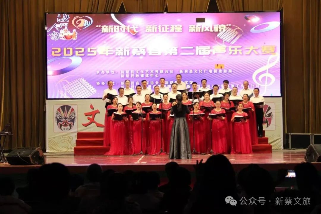 縣區動態 | 2025年新蔡縣第二屆聲樂大賽決賽落幕 天籟之音唱響時代新風貌