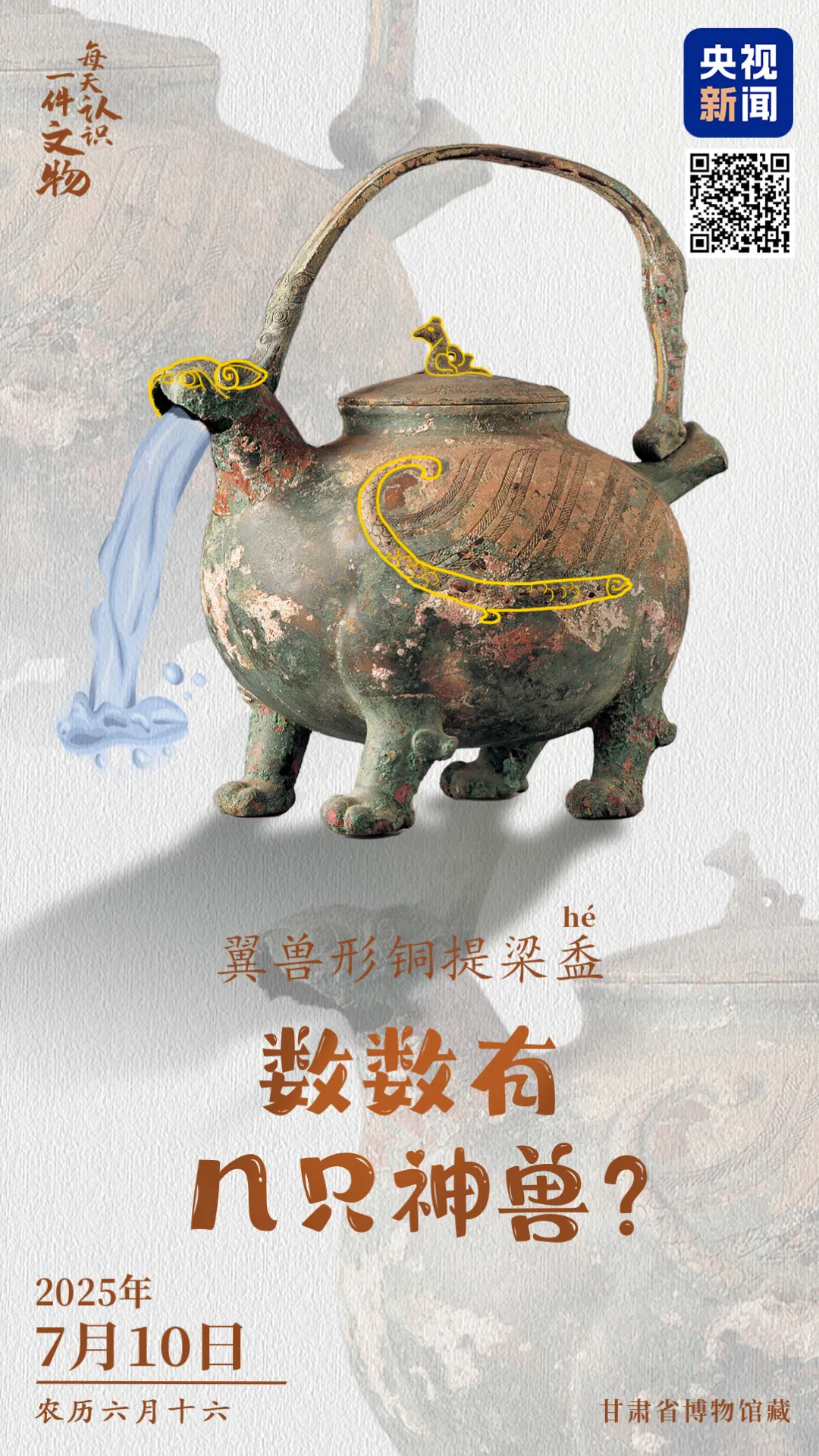 文博日歷丨發現一只2000多歲的萌獸(長翅膀版)