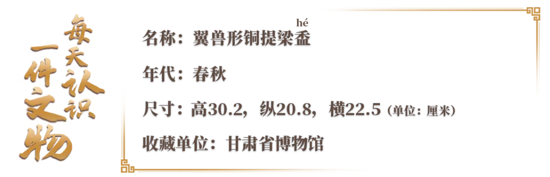 文博日歷丨發現一只2000多歲的萌獸(長翅膀版)