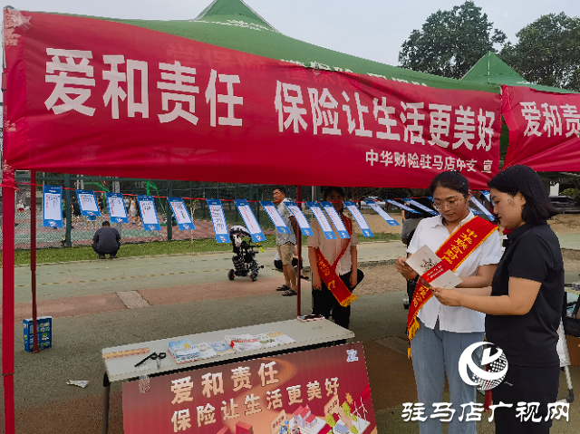中華保險駐馬店中支參與市保險行業“五進入”宣傳活動