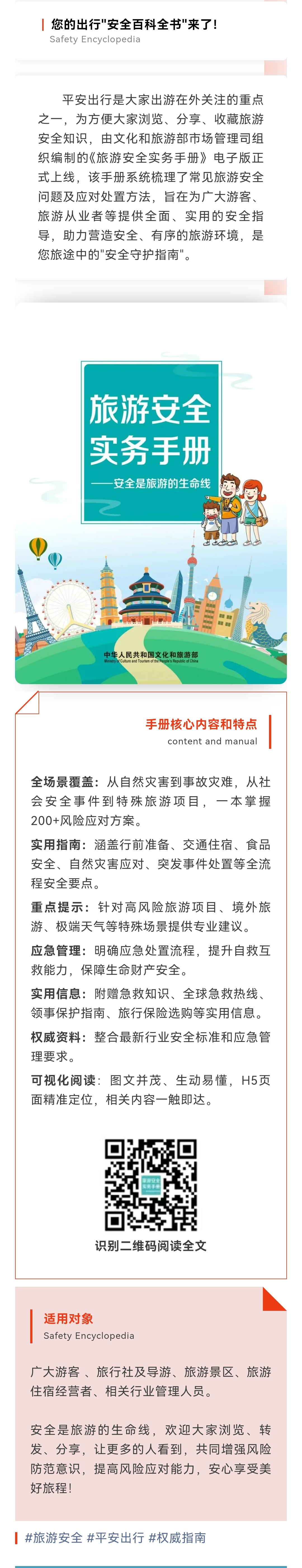 《旅游安全實(shí)務(wù)手冊》電子版正式上線！