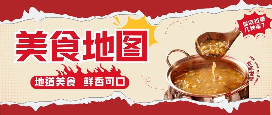 【美食地圖】駐馬店這些地道美食，你吃過幾樣？
