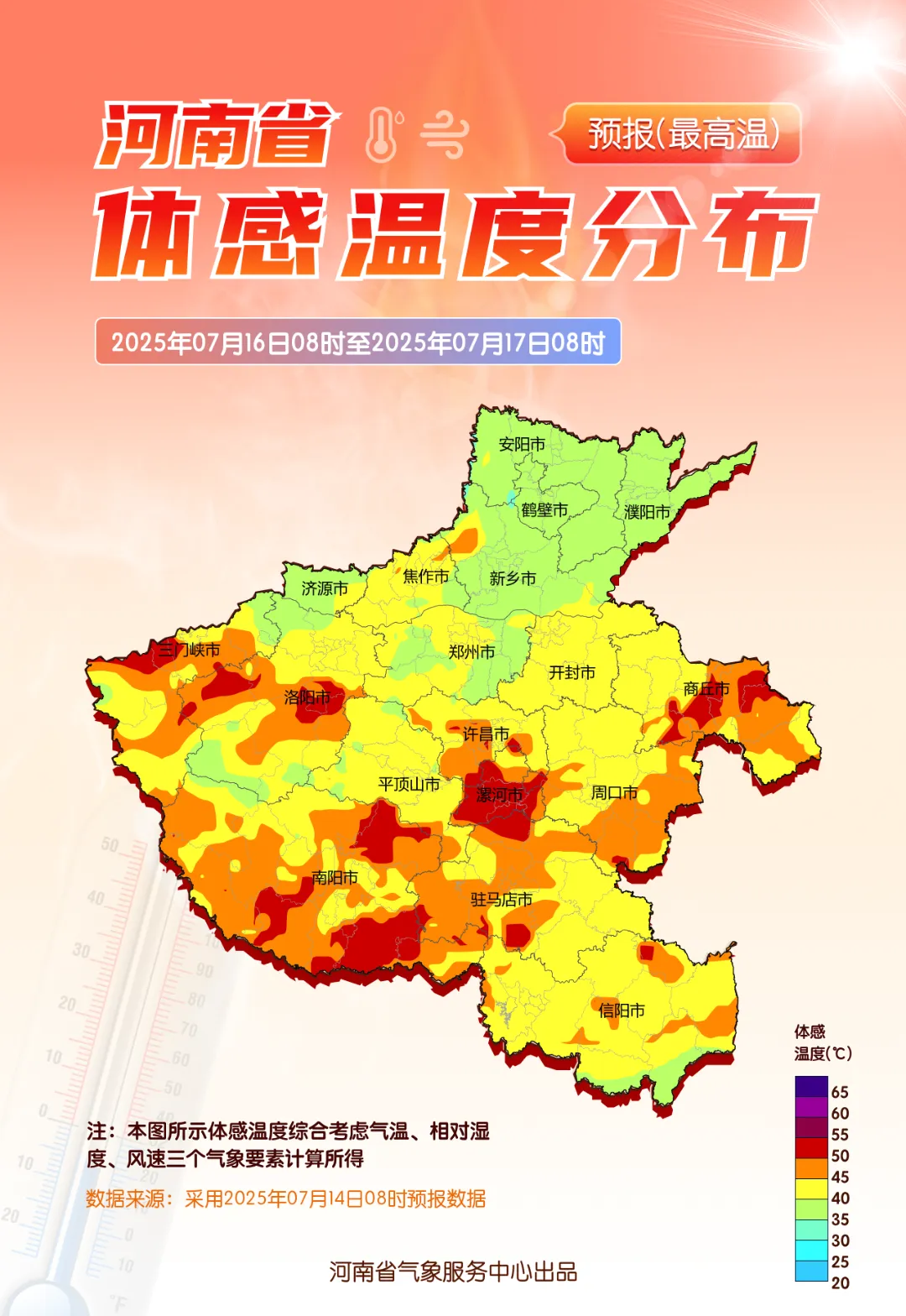 出游提示 | 新一輪高溫來襲，出行做好防御！