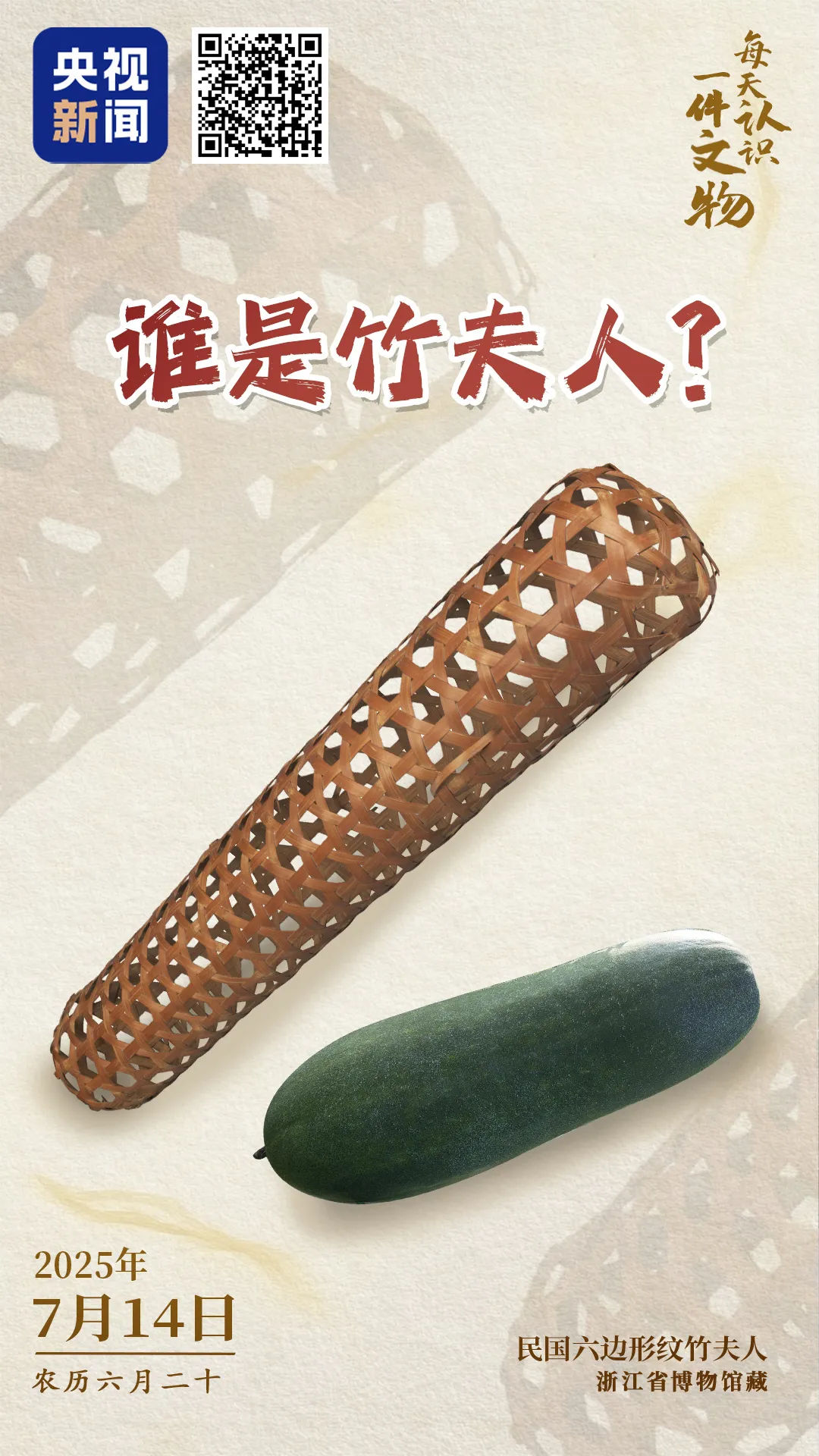 文博日歷丨誰是竹夫人?古人消暑神器了解一下