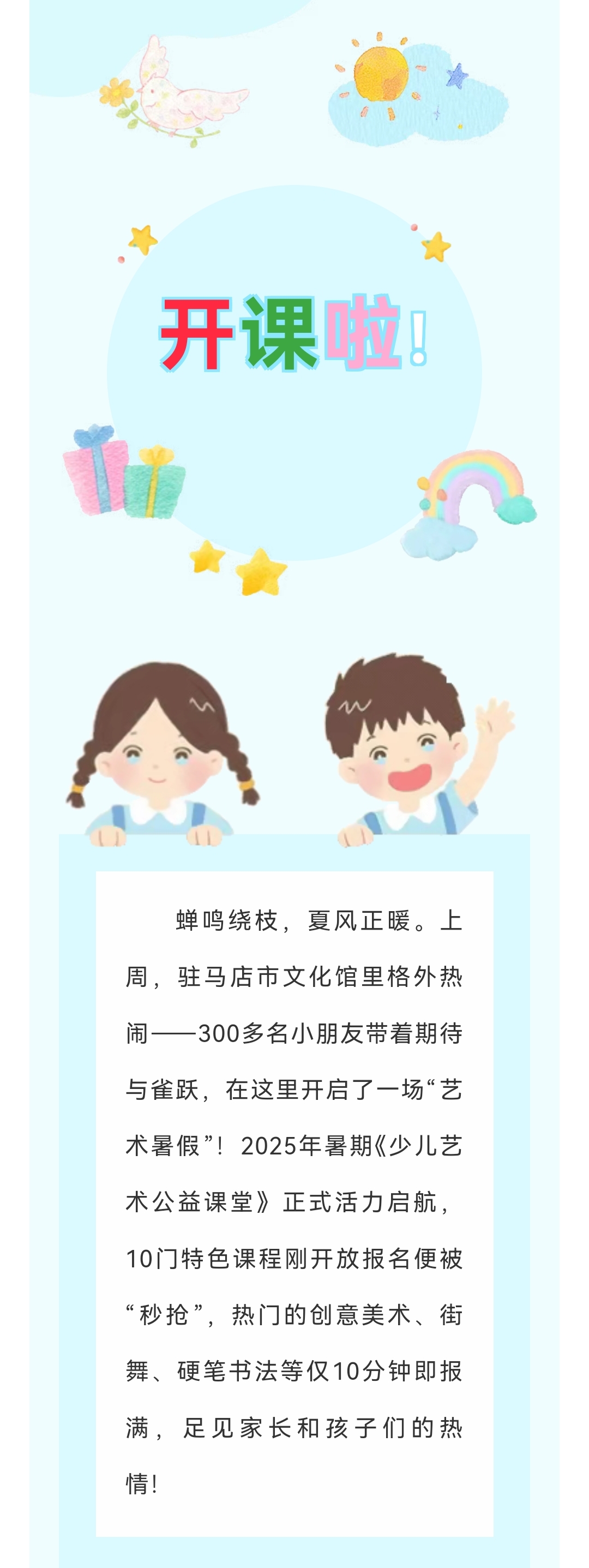 開課啦！市文化館“暑假少兒公益課堂”活力啟航