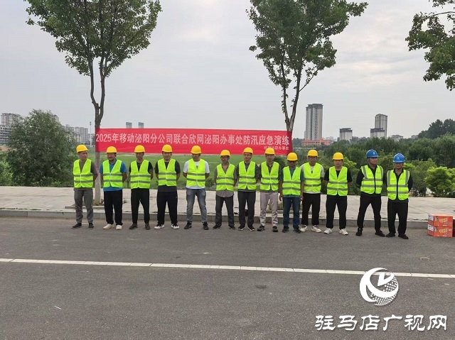 駐馬店移動開展暑期抗汛應急演練