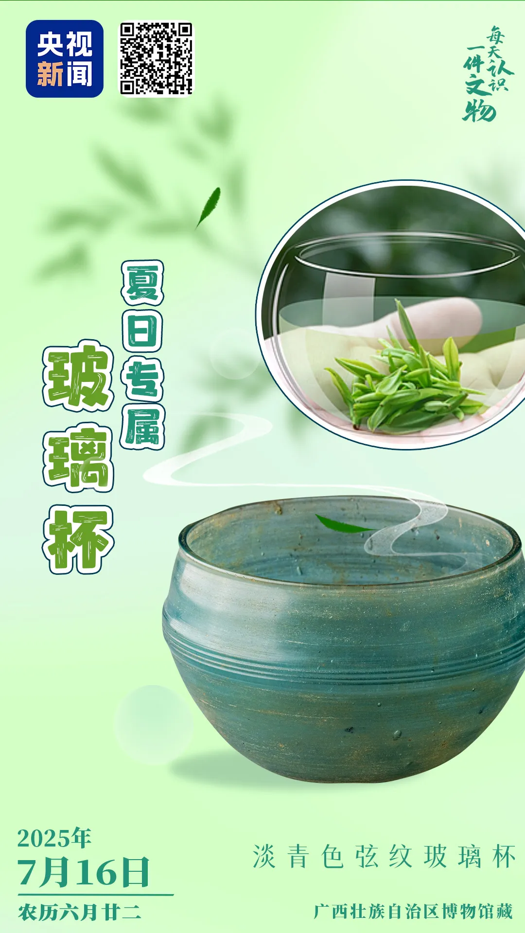 文博日歷丨誰家玻璃杯“穿越”了？這可是實打實的漢代產品