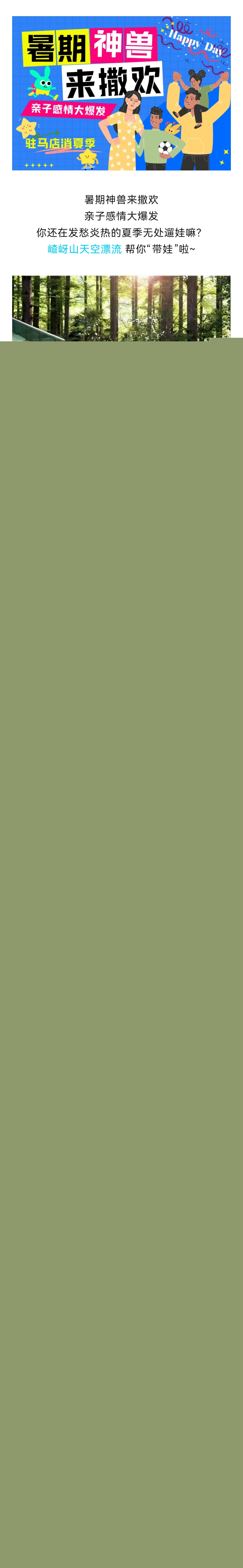 嵖岈山天空漂流，解鎖親子夏日玩水新挑戰！