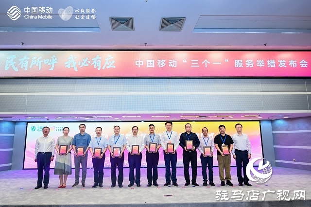 中國移動發布“三個一”服務舉措 引領行業樹立新風