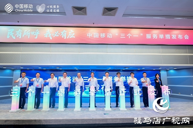 中國移動發布“三個一”服務舉措 引領行業樹立新風