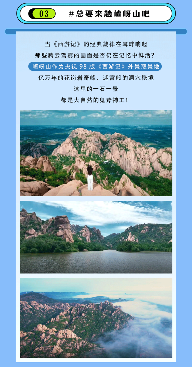 縣區動態 | 穿西游服裝，免景區門票！“跟著大圣去闖關”火熱進行中！