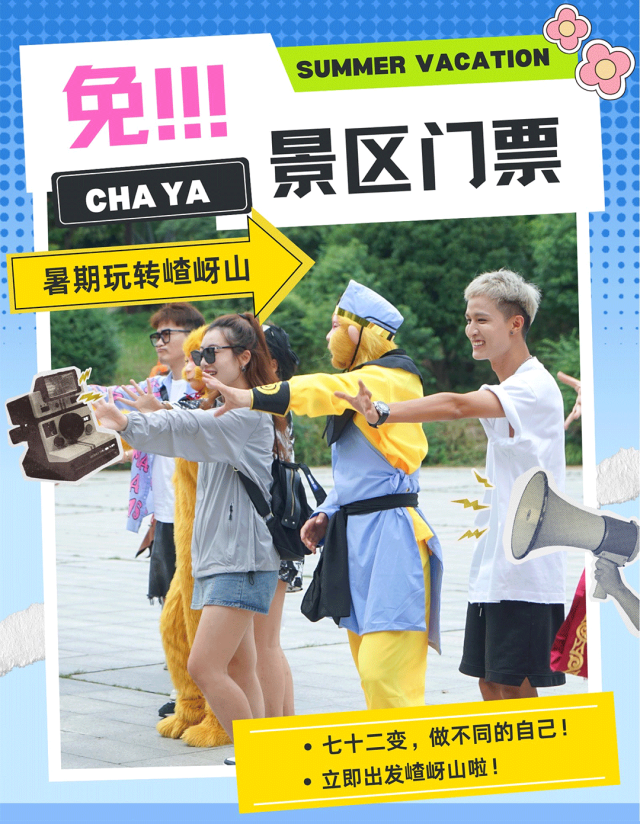 縣區動態 | 穿西游服裝，免景區門票！“跟著大圣去闖關”火熱進行中！