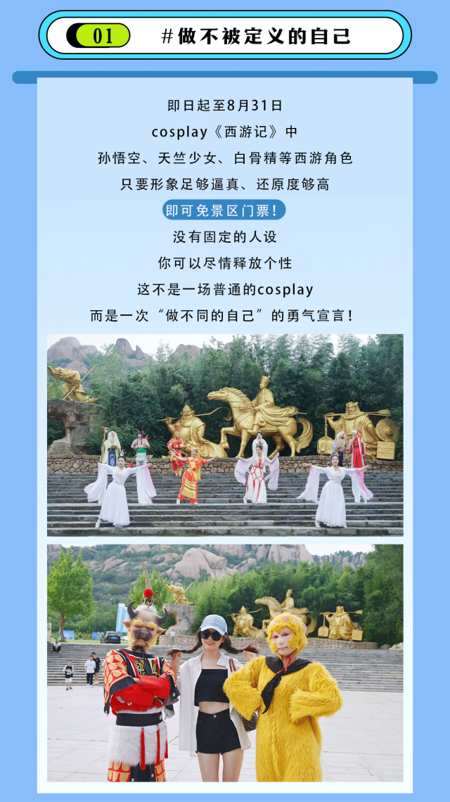 縣區動態 | 穿西游服裝，免景區門票！“跟著大圣去闖關”火熱進行中！