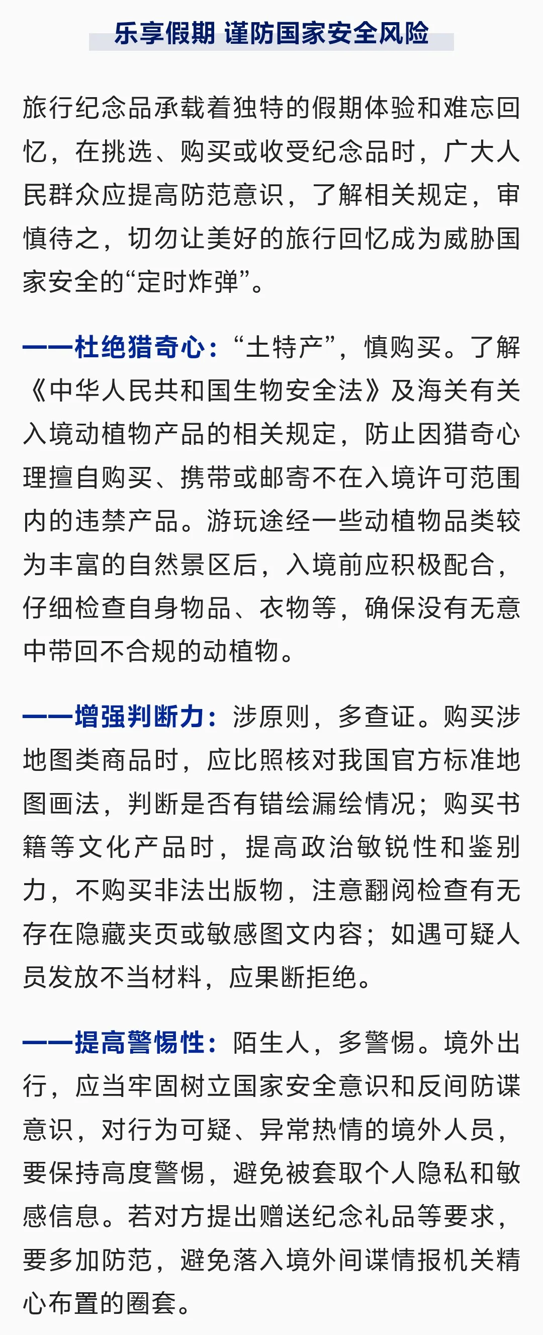 注意！這些“紀(jì)念品”帶不得