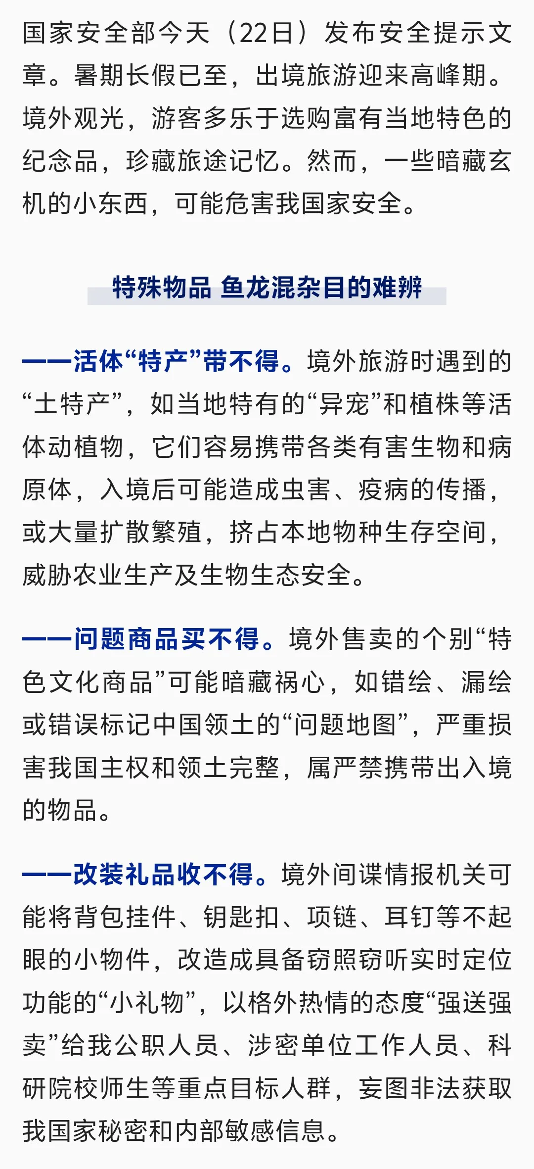 注意！這些“紀(jì)念品”帶不得