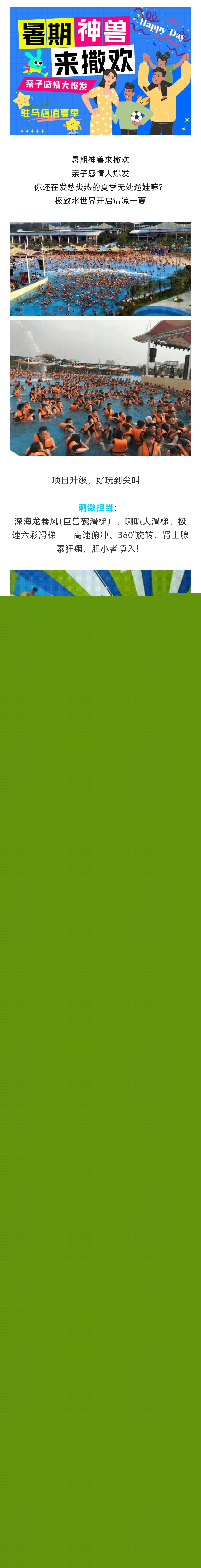 水世界撒歡指南，親子快樂不打烊~