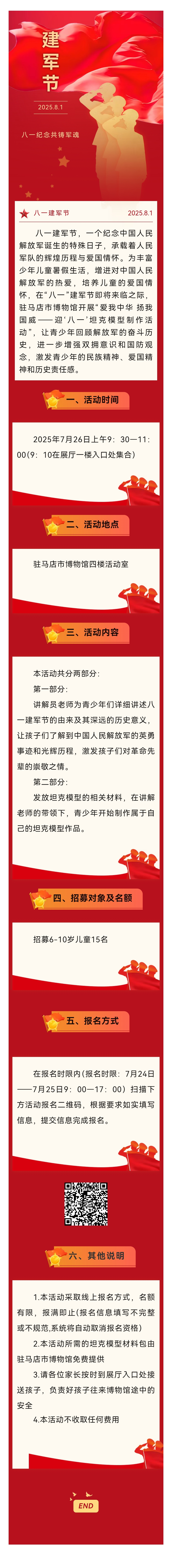 愛我中華 揚我國威——駐馬店市博物館迎“八一”坦克模型制作活動即將報名