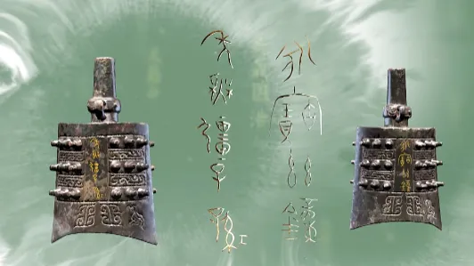 文博日歷丨看2件編鐘如何揭開它們的“身世”真相→