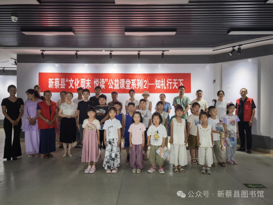 縣區動態 | 新蔡縣圖書館悅讀系列公益課堂（二）——“知禮行天下”