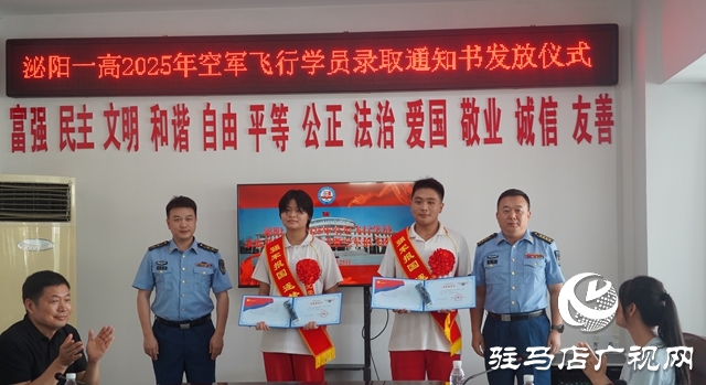 泌陽一高兩名學子被錄取為空軍飛行學員