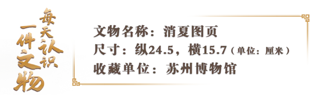 了解文物 | 今日高溫，消夏宜賞畫