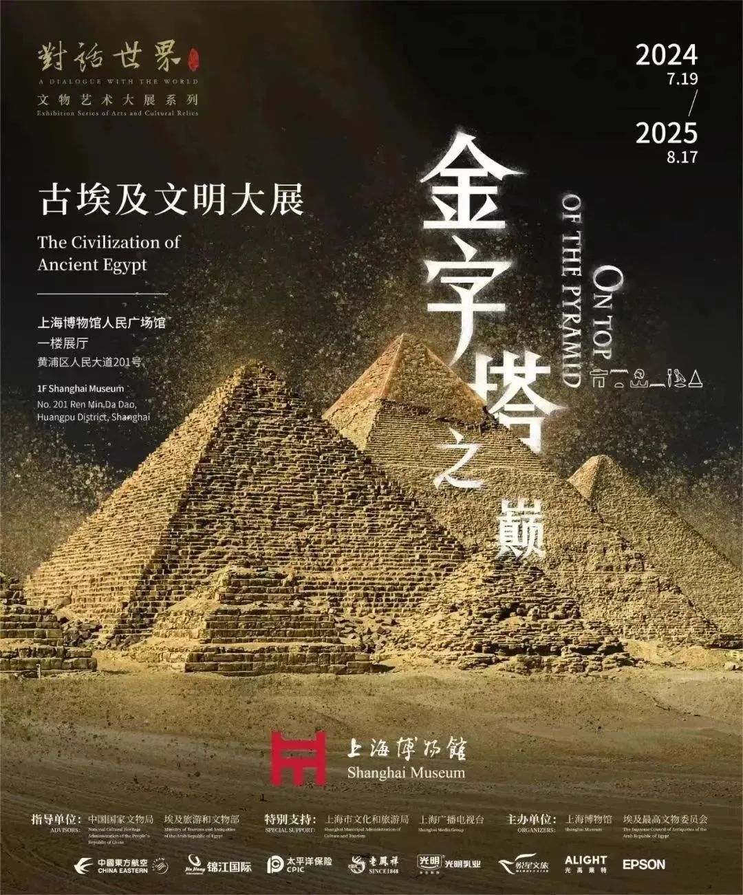 古文明大展上海“團建”，每個都想去→