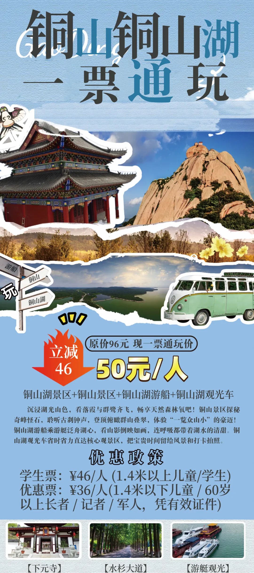 一票在手，快樂我有！暢玩銅山不心疼，沖就完事兒了~