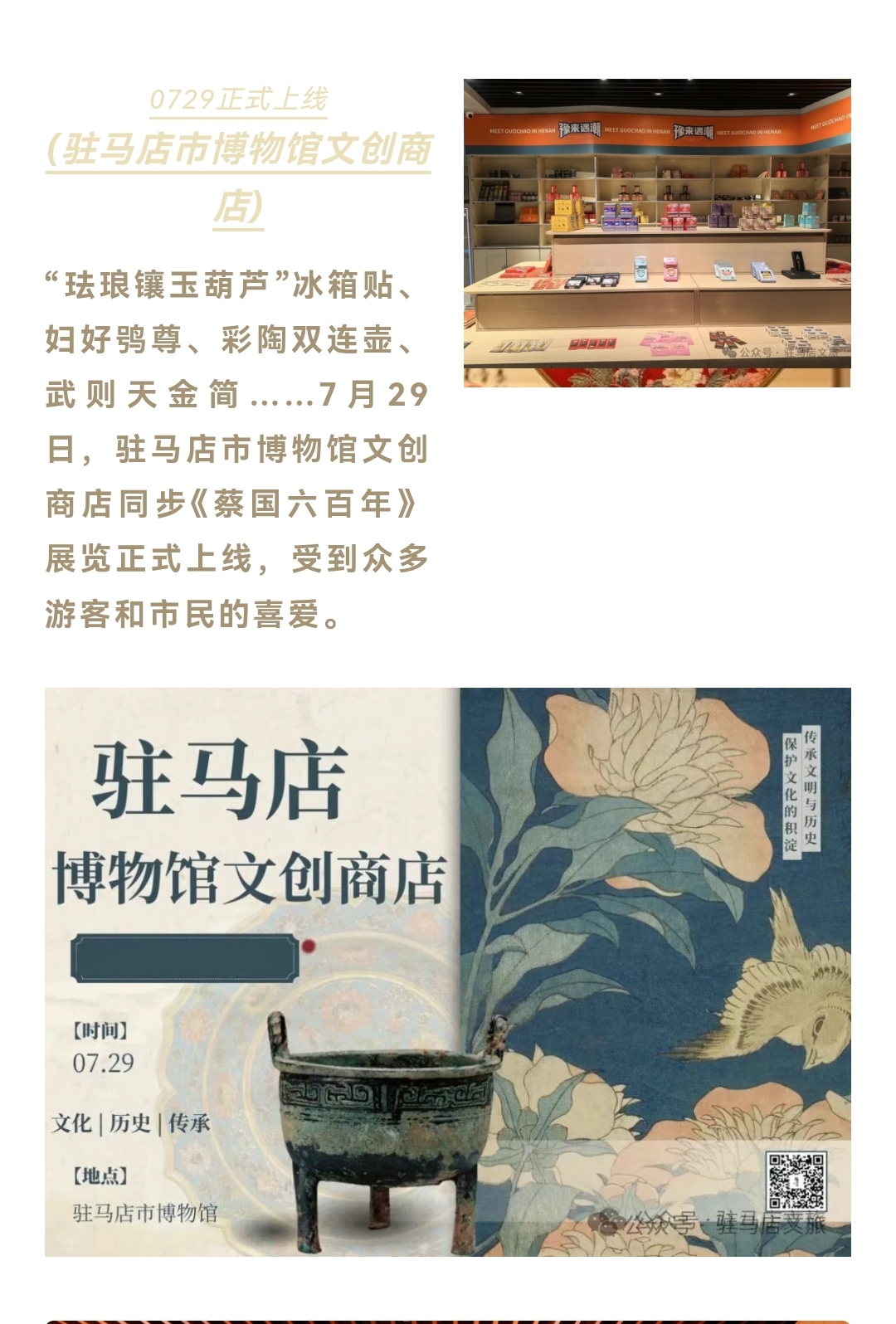 “豫來遇潮” 駐馬店市博物館文創商店今天正式上線啦