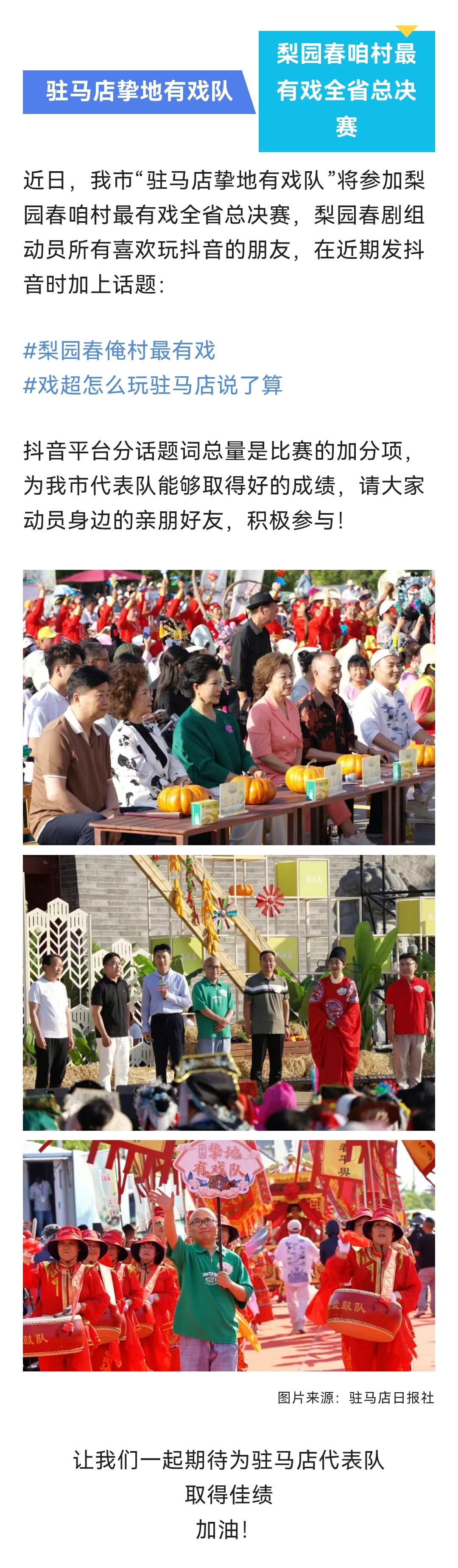 咱村最有戲！駐馬店摯地有戲隊殺進全省總決賽啦！！